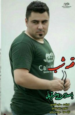 امین قربانی قصه شب